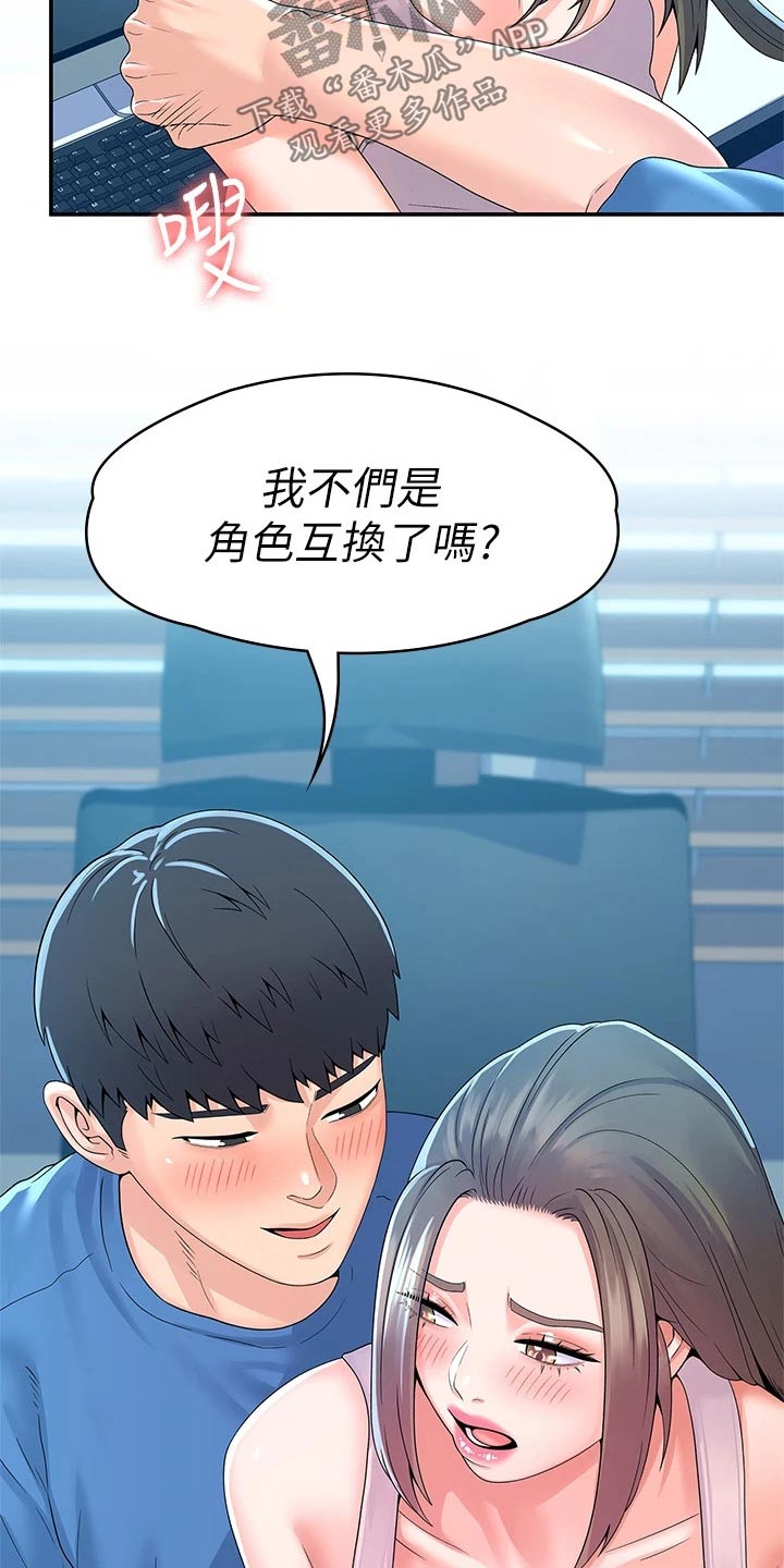 神雕一哥漫画,第102章：分组1图