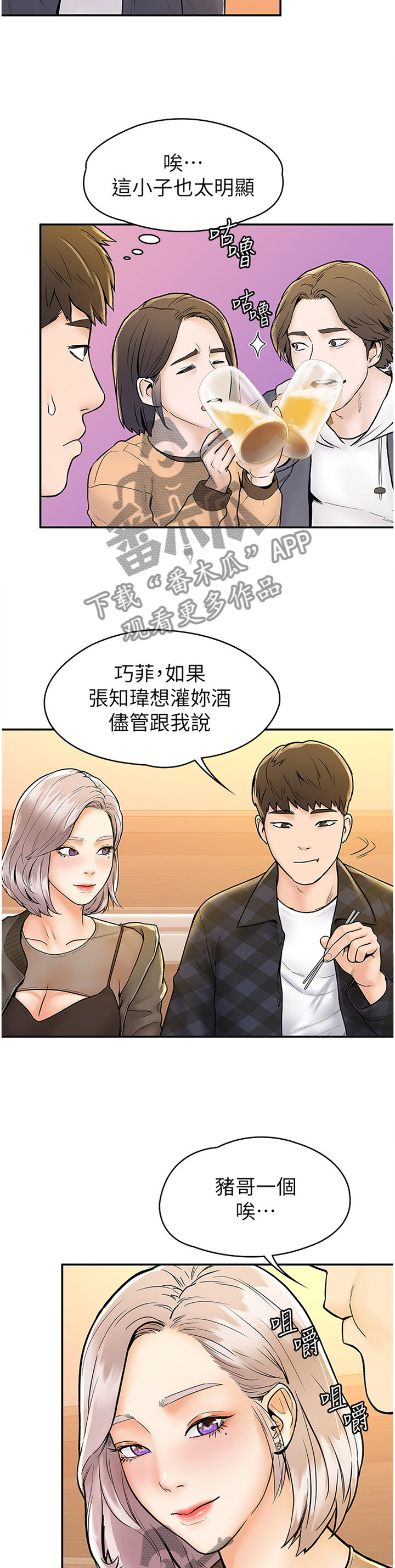 神雕一哥漫画,第31章：联谊3图
