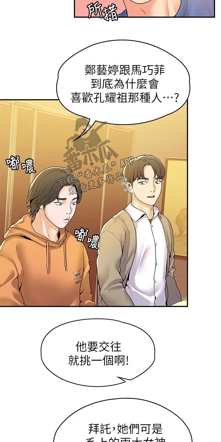 神雕一哥漫画,第93章：嫉妒2图