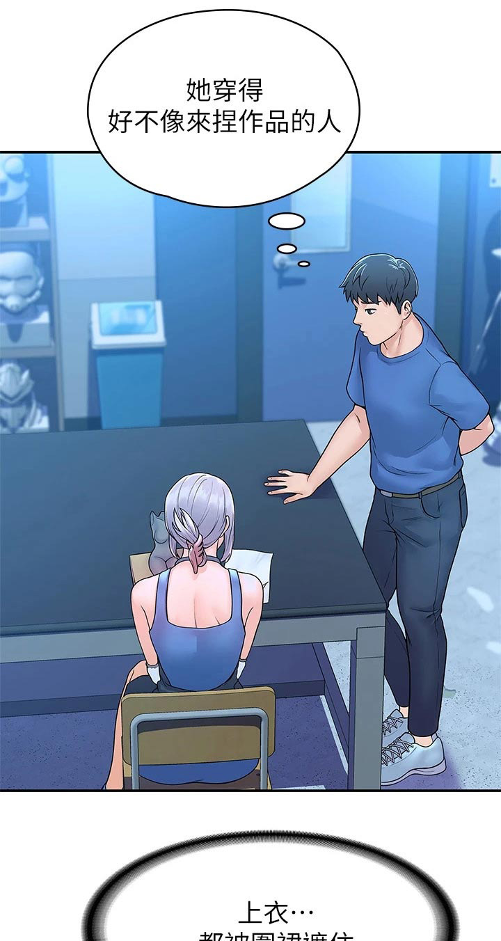 神雕一哥漫画,第74章：主动1图