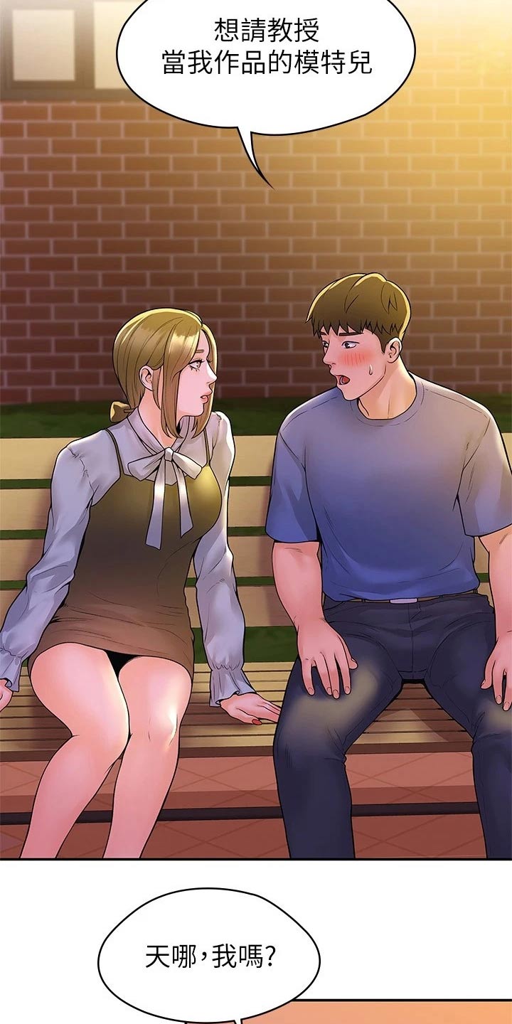 神雕一哥漫画,第78章：模特3图