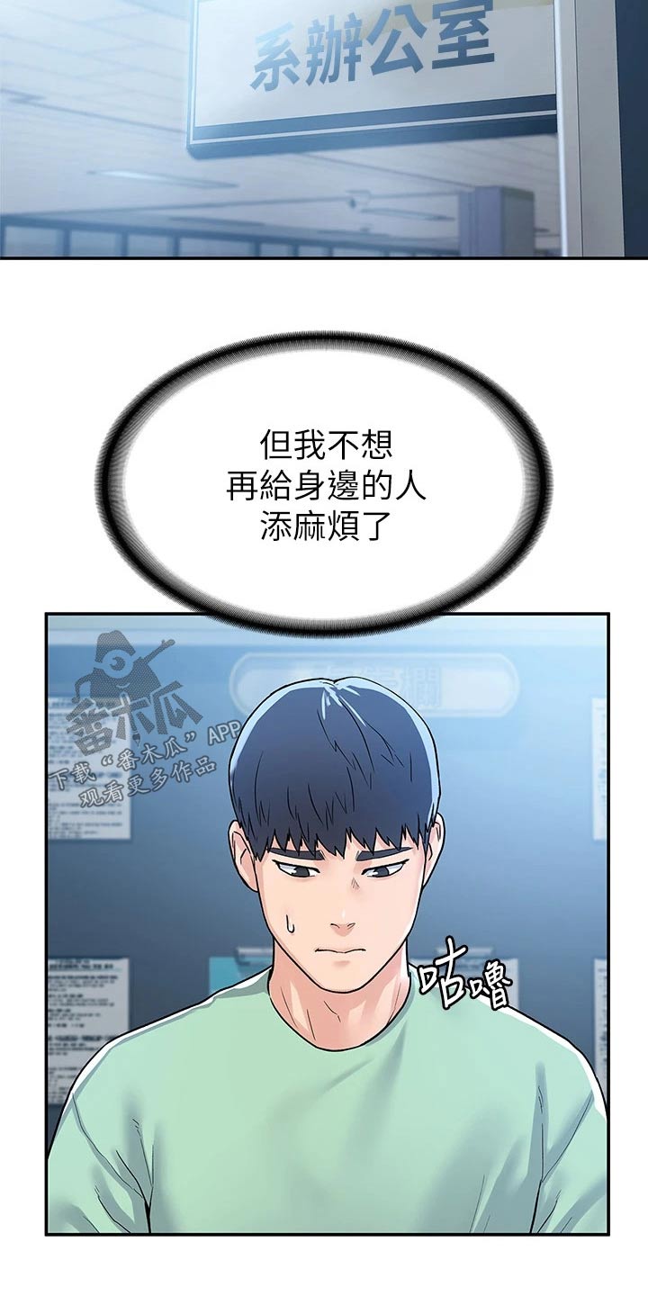 神雕一哥漫画,第117章：真面目5图