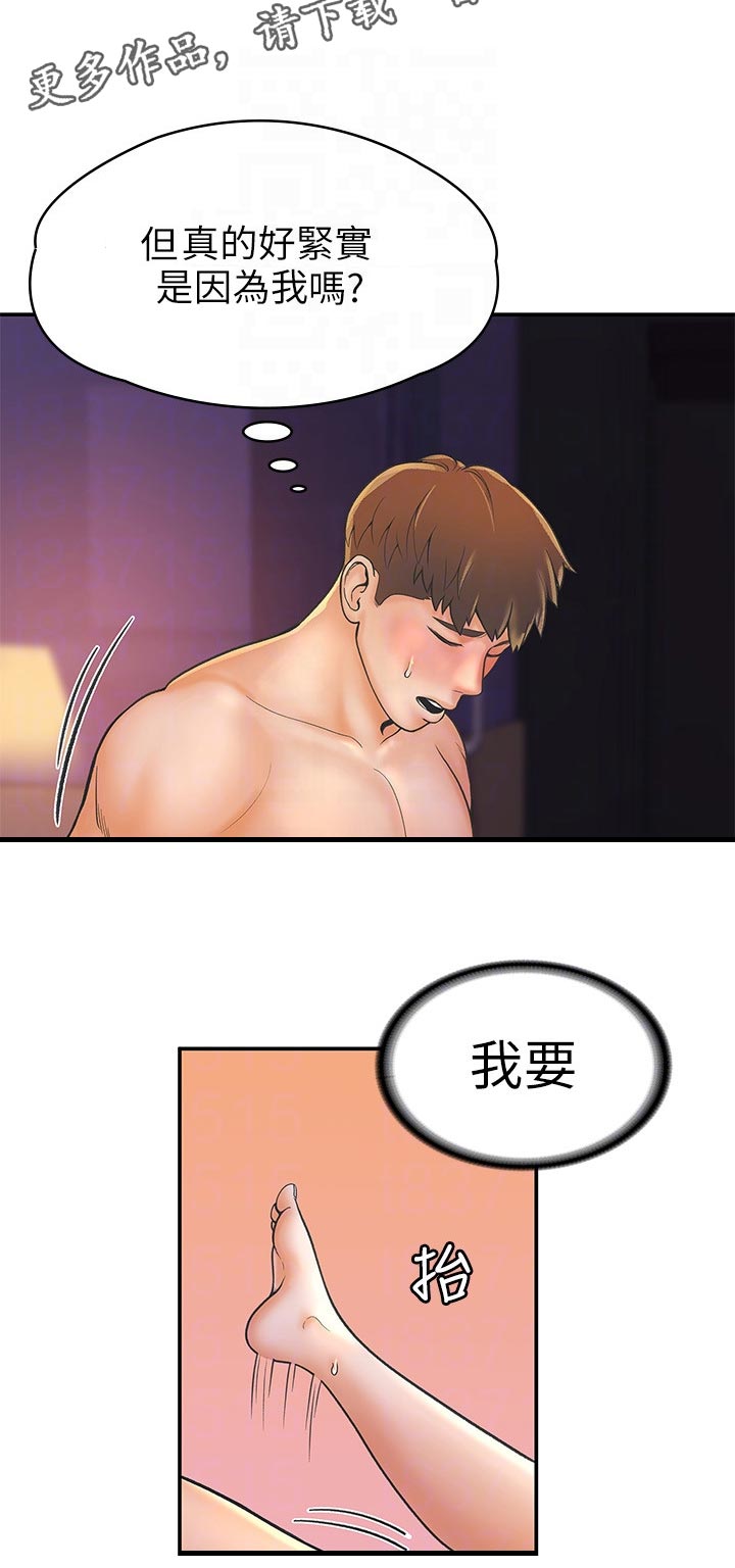 神雕一哥漫画,第45章：洗澡2图