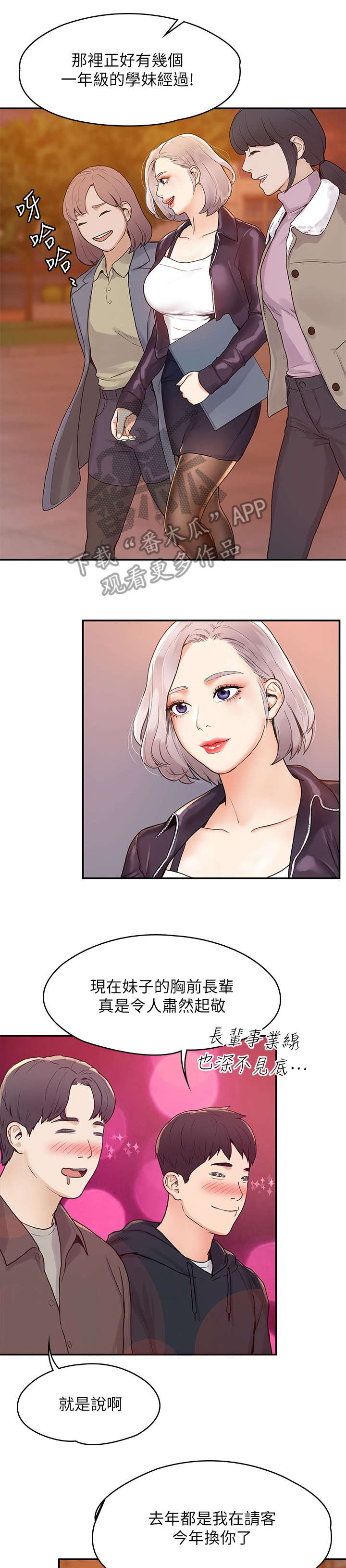 神雕一哥漫画,第4章：学妹3图