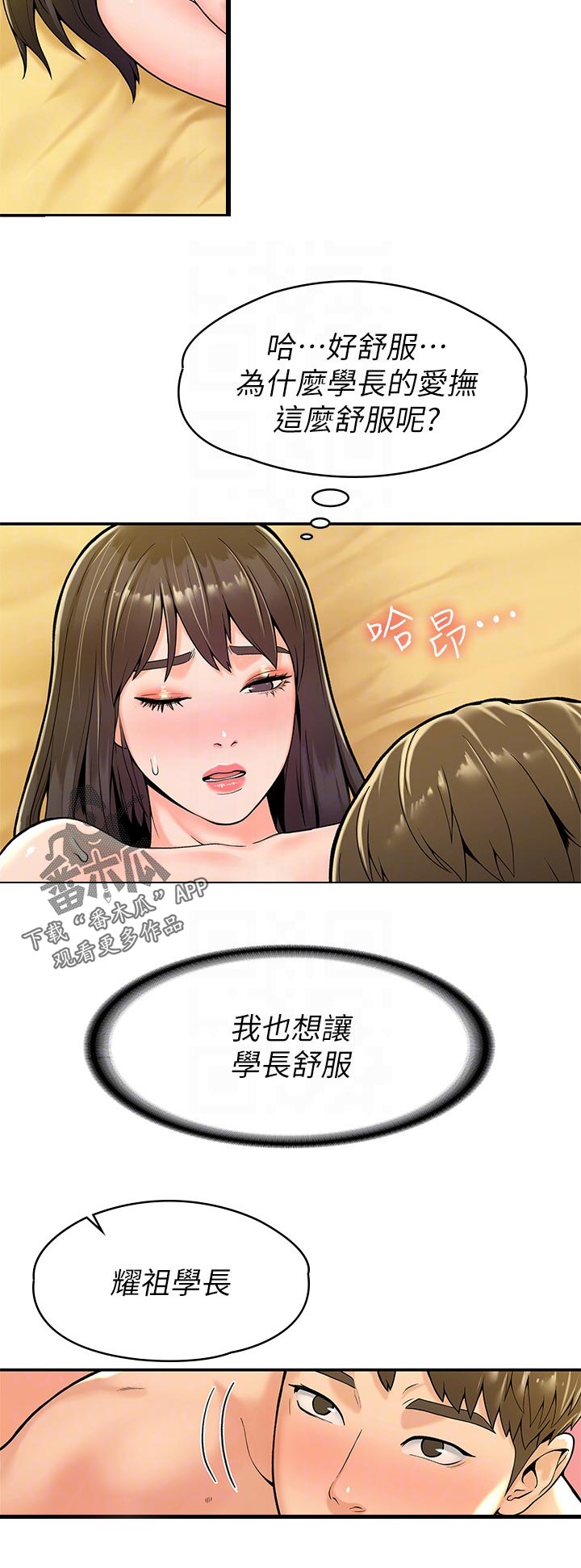 神雕一哥漫画,第52章：继续上课2图