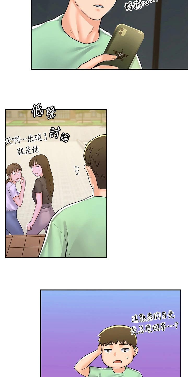 神雕一哥漫画,第116章：传闻1图
