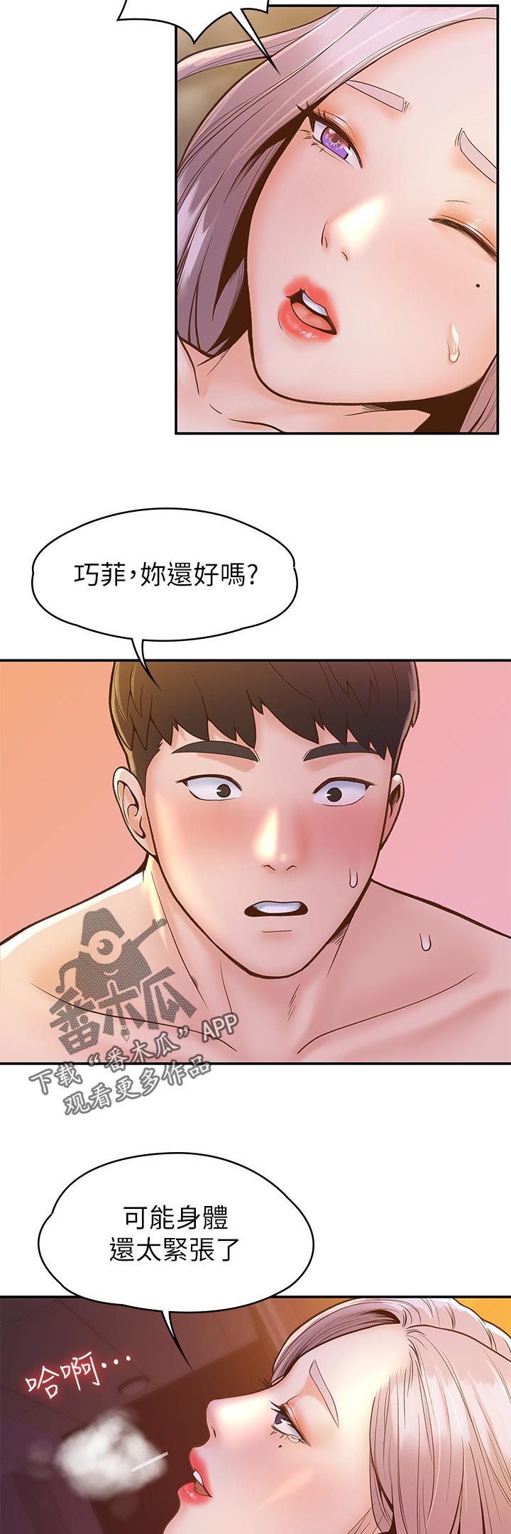 神雕一哥漫画,第44章：忽视的感觉1图
