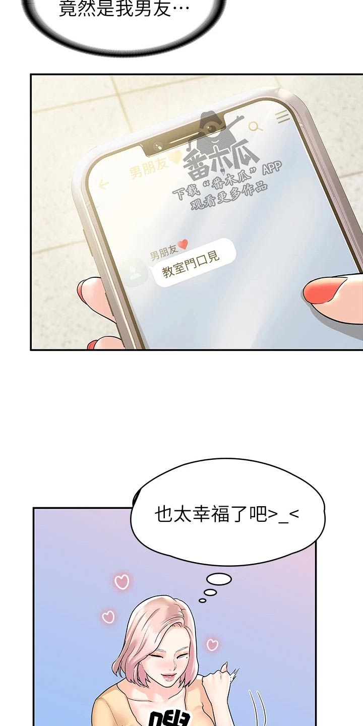神雕一哥漫画,第116章：传闻3图
