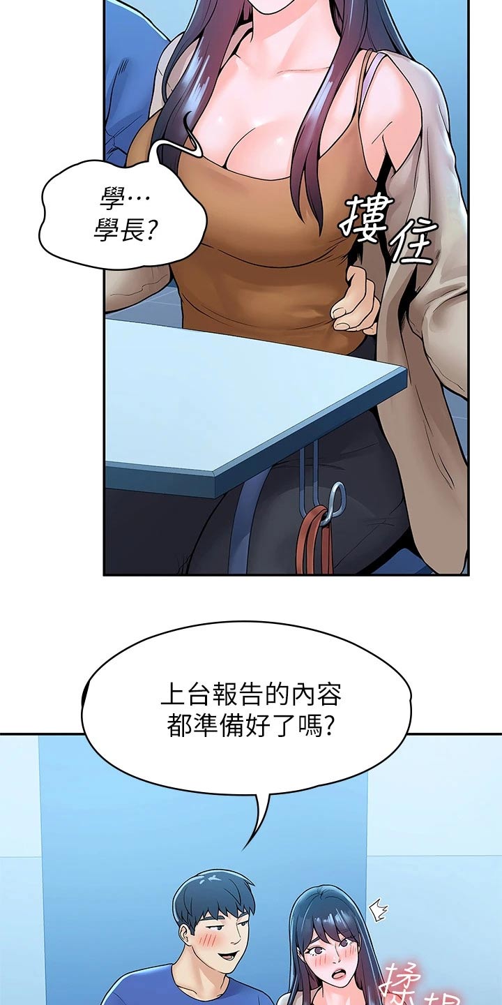 神雕一哥漫画,第70章：报告3图