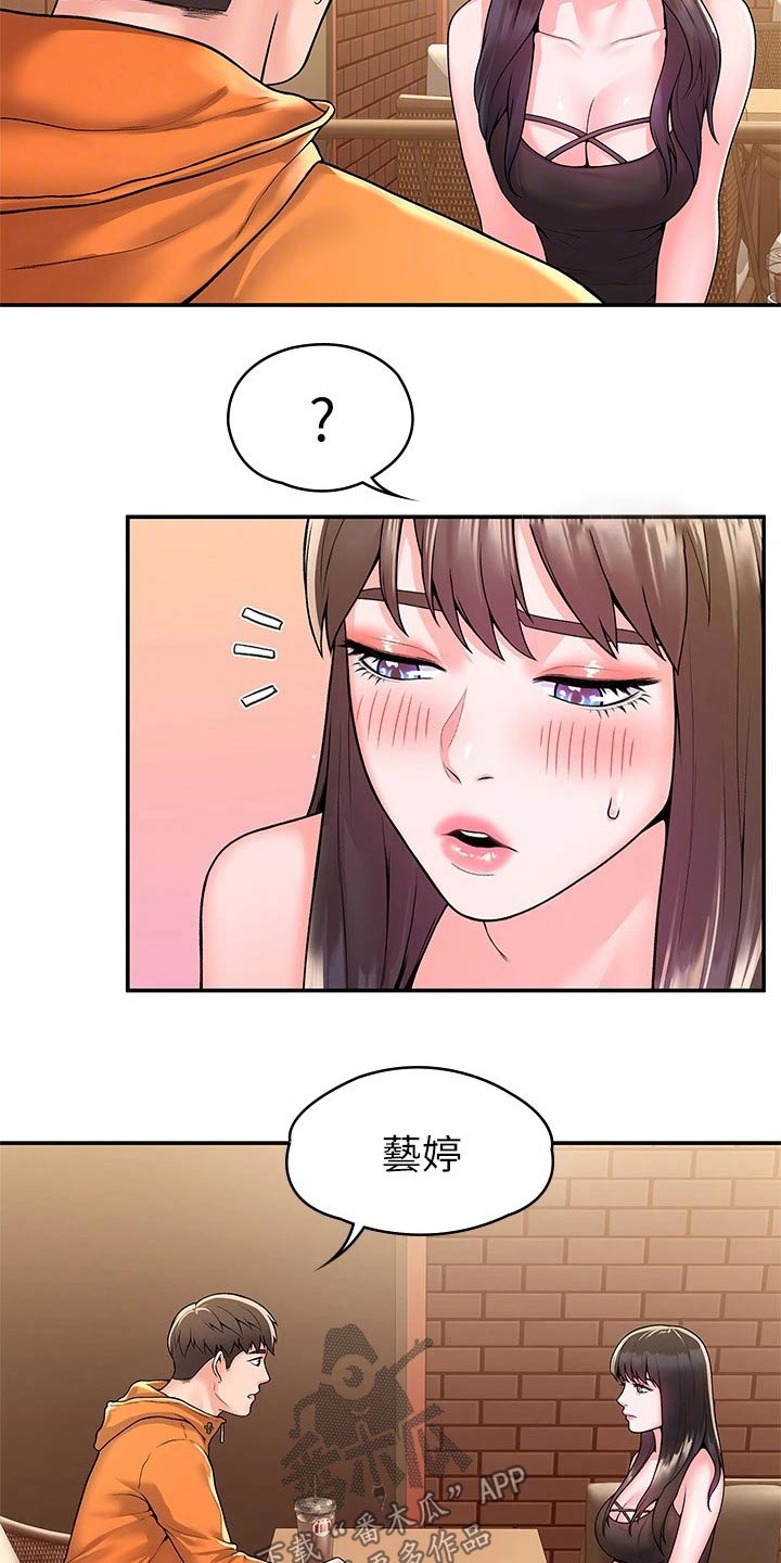 神雕一哥漫画,第97章：不想后悔2图