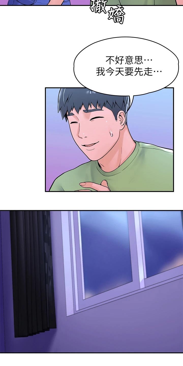 神雕一哥漫画,第67章：烦恼3图