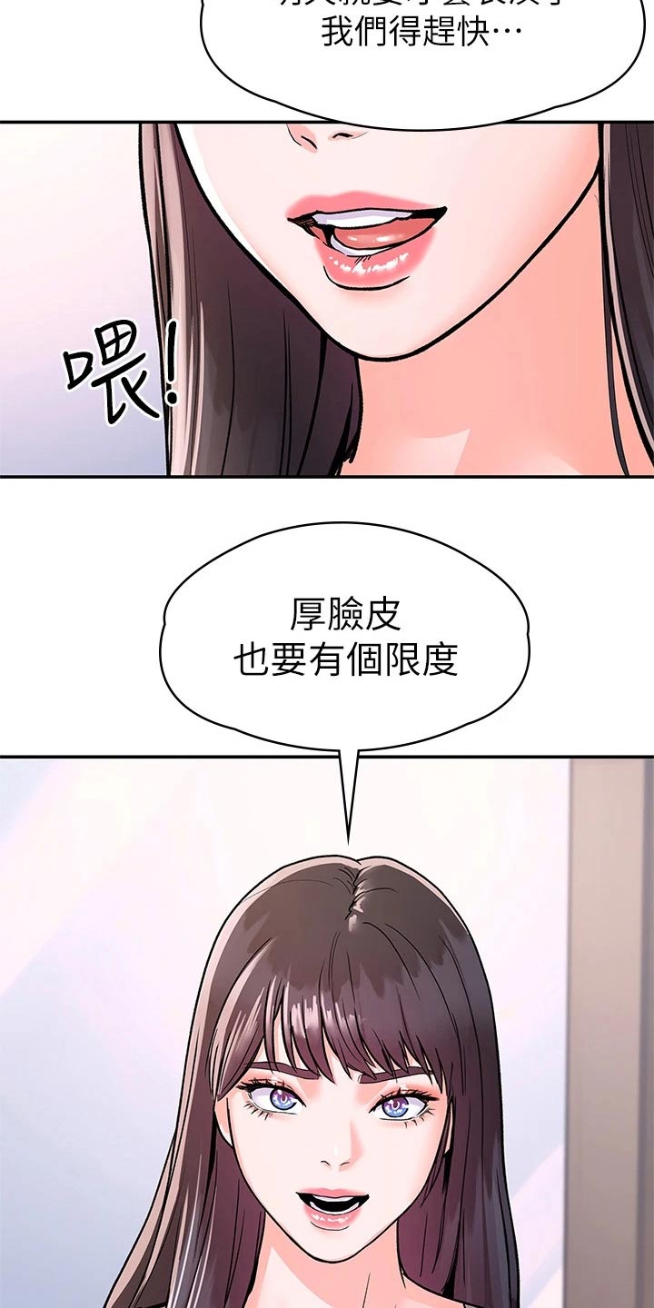 神雕一哥漫画,第110章：比试1图