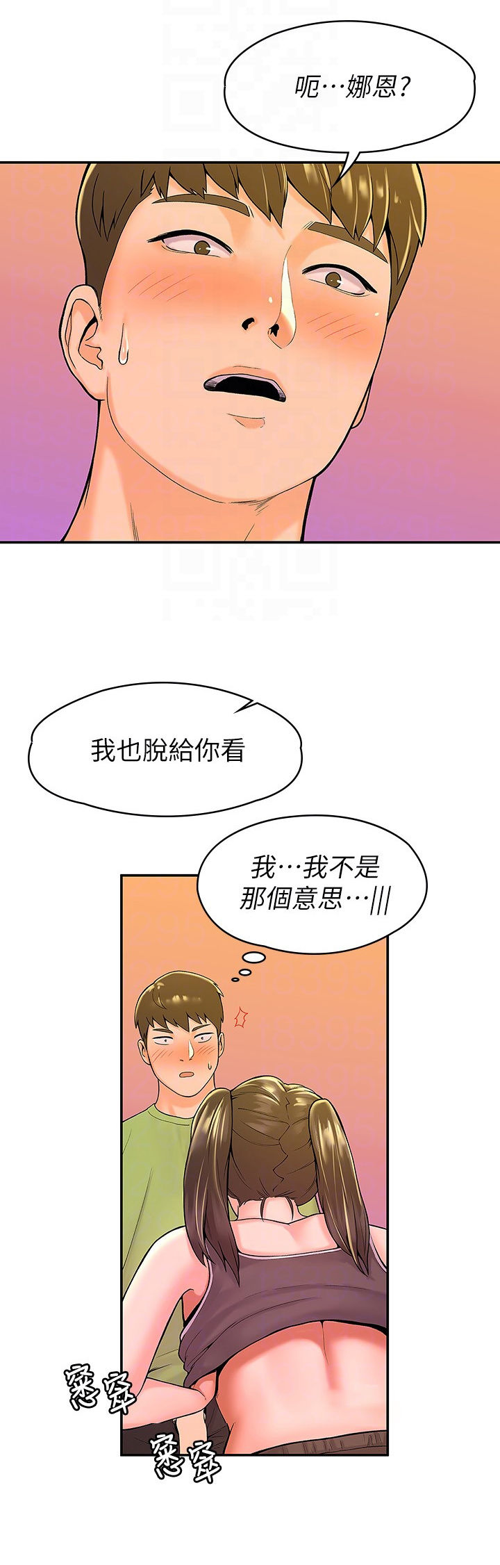 神雕一哥漫画,第62章：主动1图