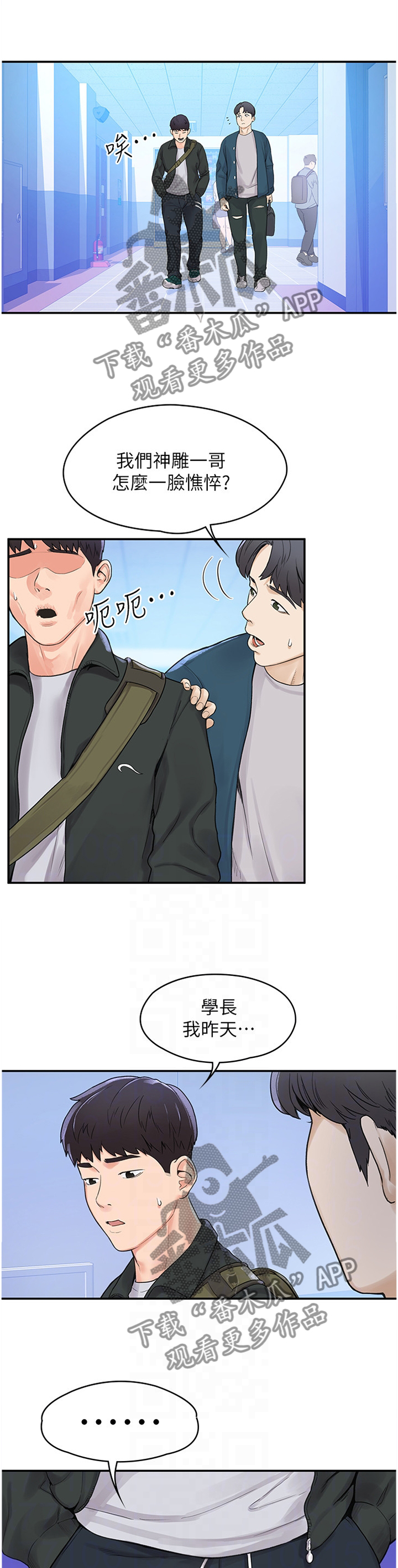 神雕一哥漫画,第19章：艳遇3图