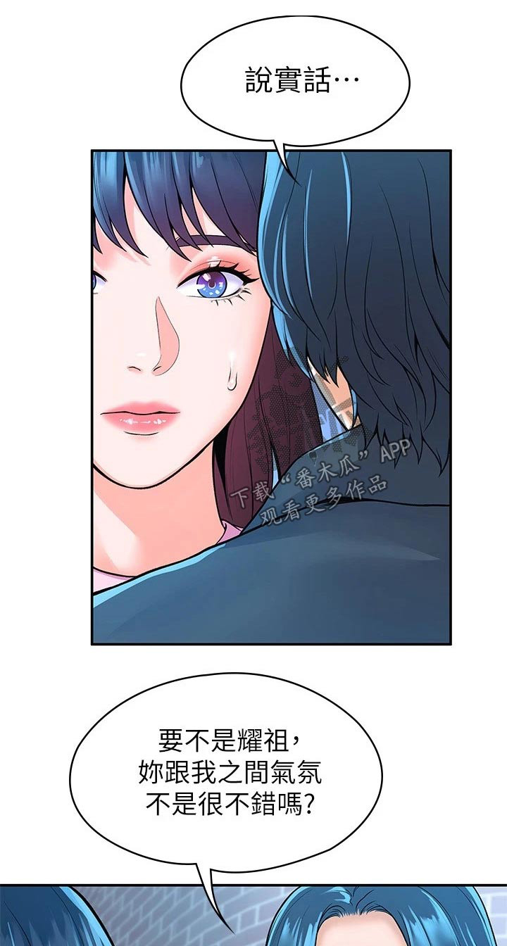 神雕一哥漫画,第82章：大吃一惊1图