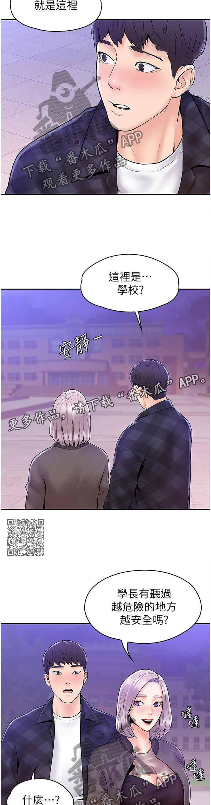 神雕一哥漫画,第34章：在这帮我1图