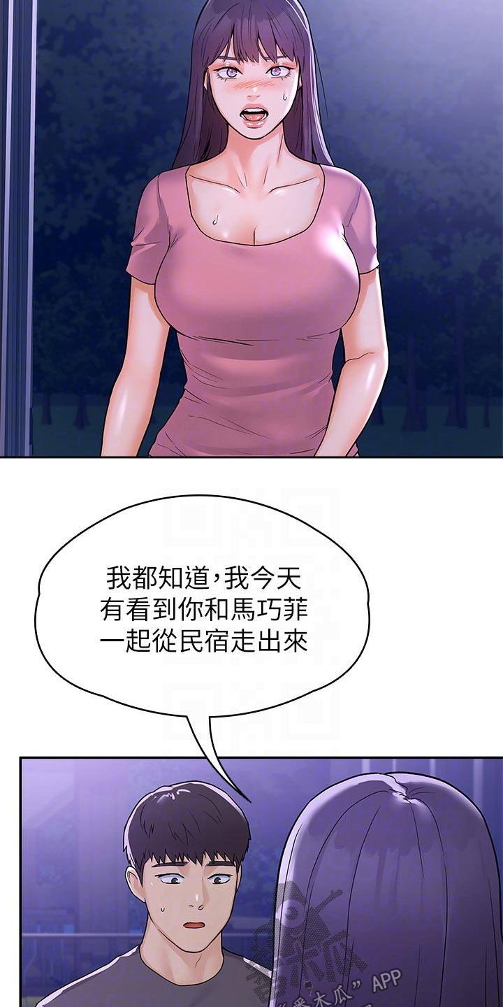 神雕一哥漫画,第112章：表态2图