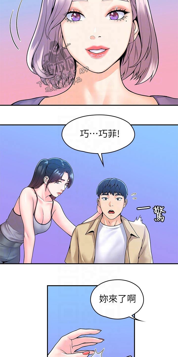 神雕一哥漫画,第85章：怎么是你1图
