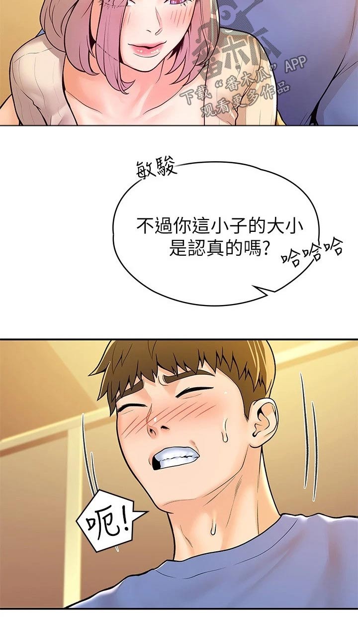神雕一哥漫画,第93章：嫉妒5图