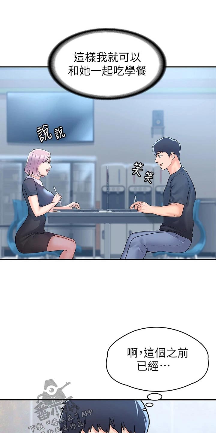 神雕一哥漫画,第116章：传闻5图