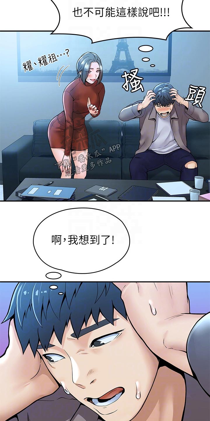 神雕一哥漫画,第68章：自己的方式1图