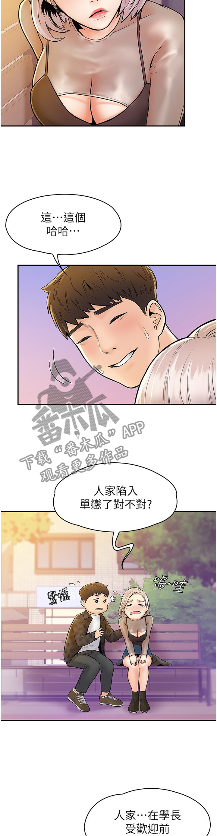 神雕一哥漫画,第33章：就是现在5图