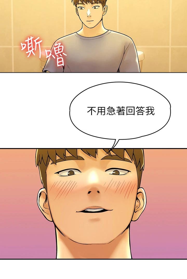 神雕一哥漫画,第71章：分享5图