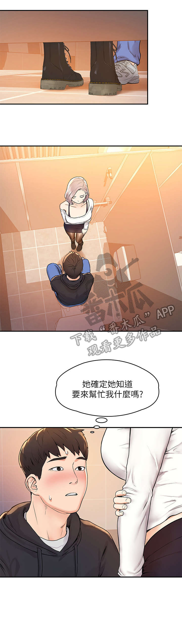 神雕一哥漫画,第9章：惊吓1图