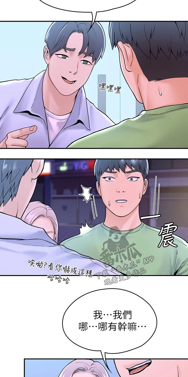 神雕一哥漫画,第67章：烦恼1图
