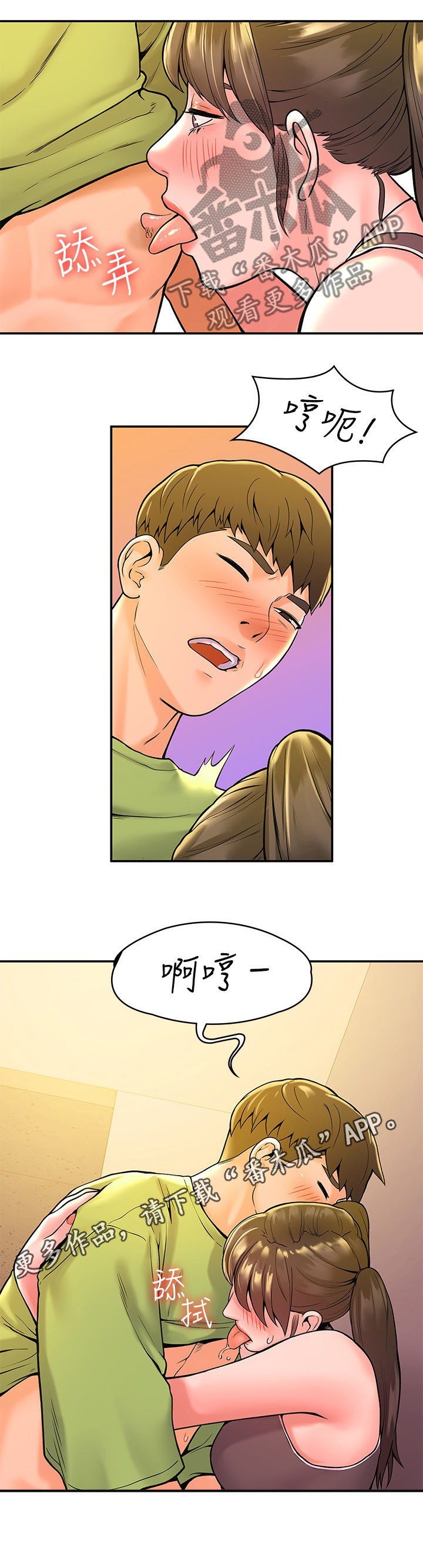 神雕一哥漫画,第62章：主动5图