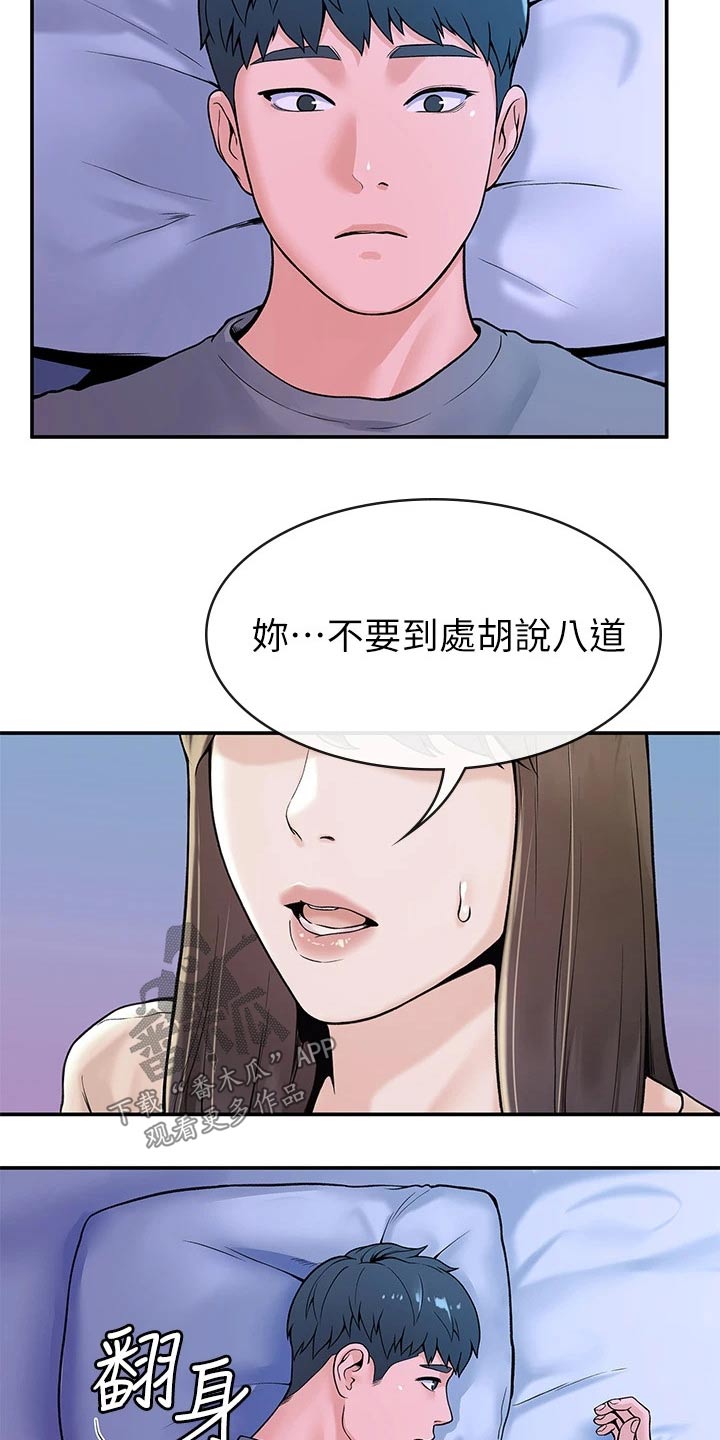 神雕一哥漫画,第67章：烦恼5图