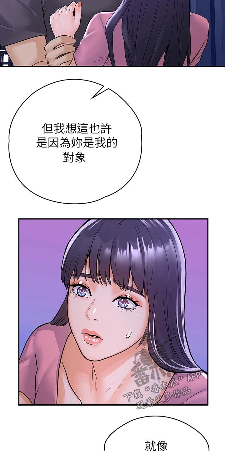 神雕一哥漫画,第112章：表态2图