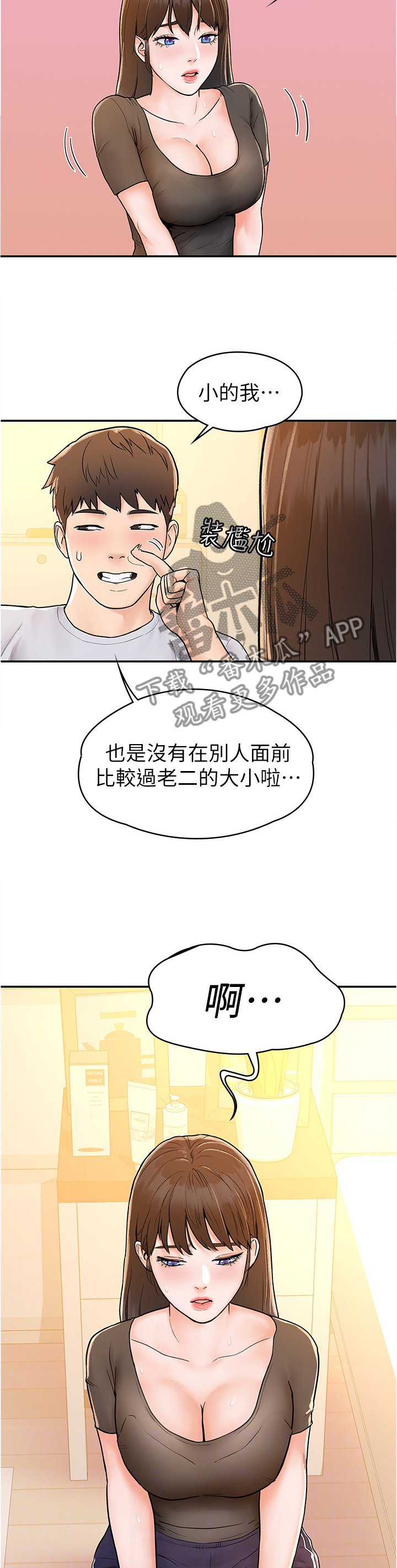 神雕一哥漫画,第27章：目不转睛3图