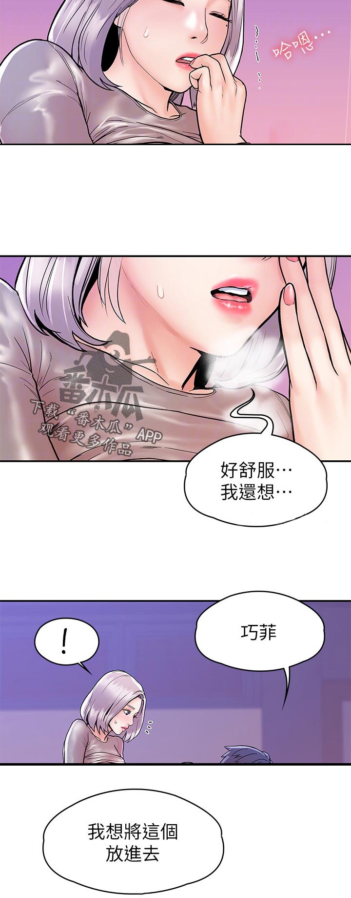 神雕一哥漫画,第37章：疼痛1图