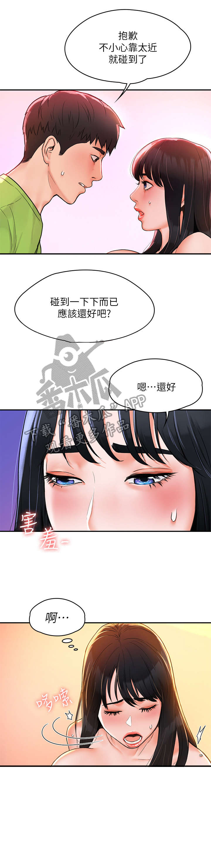 神雕一哥漫画,第15章：什么事3图