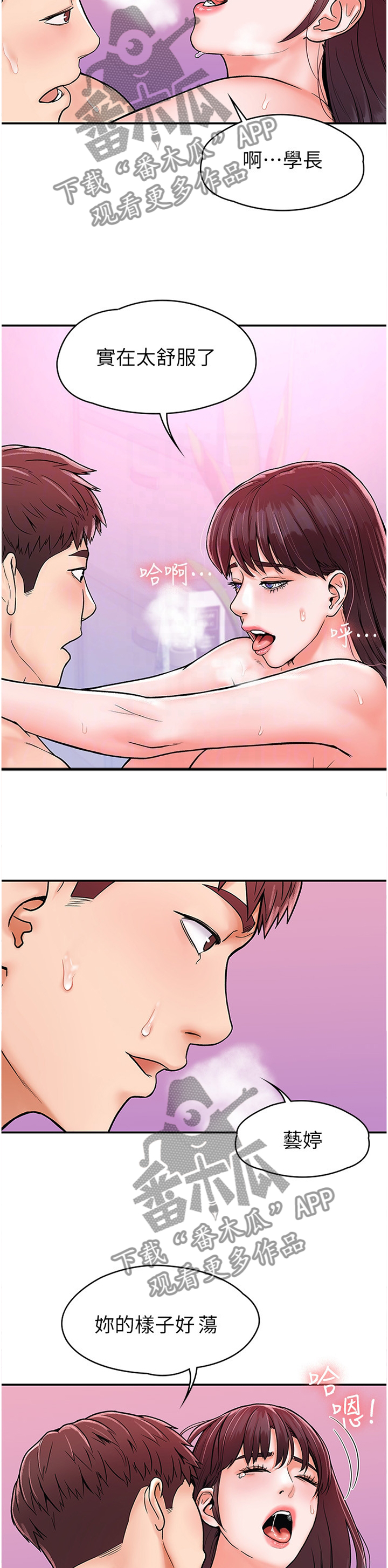 神雕一哥漫画,第29章：明天见3图