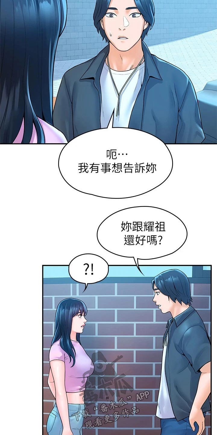神雕一哥漫画,第81章：告知2图