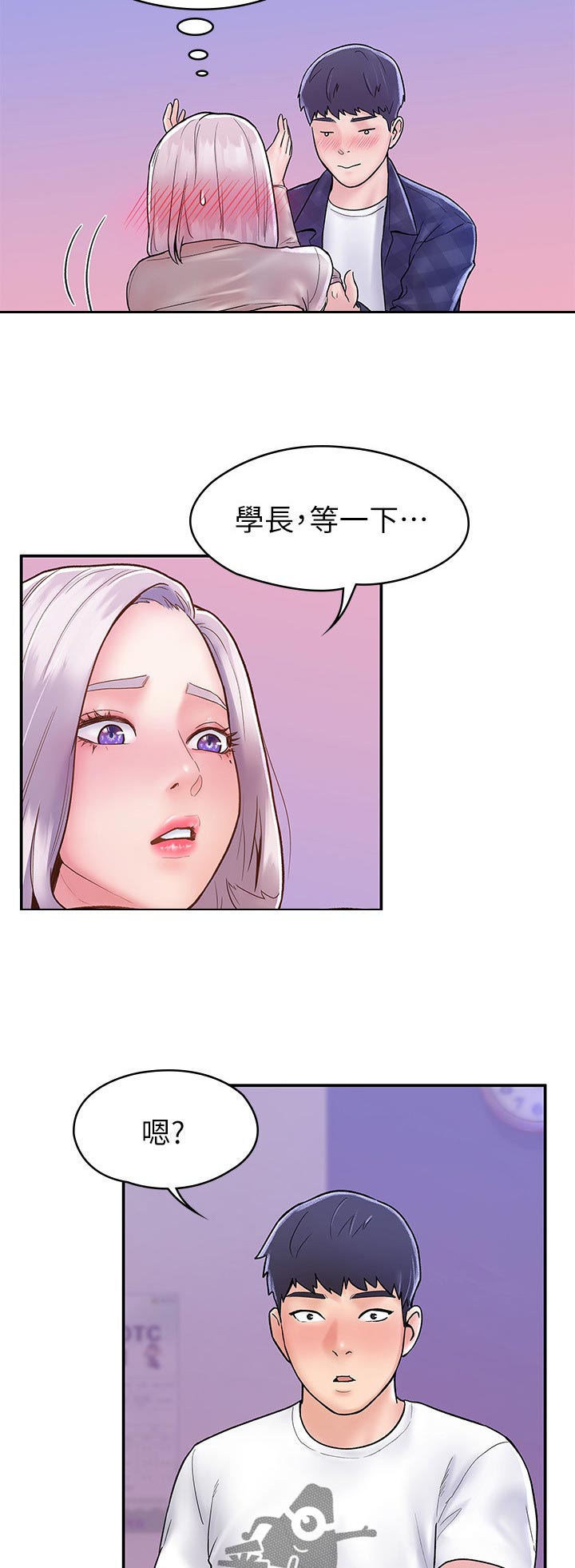 神雕一哥漫画,第37章：疼痛3图