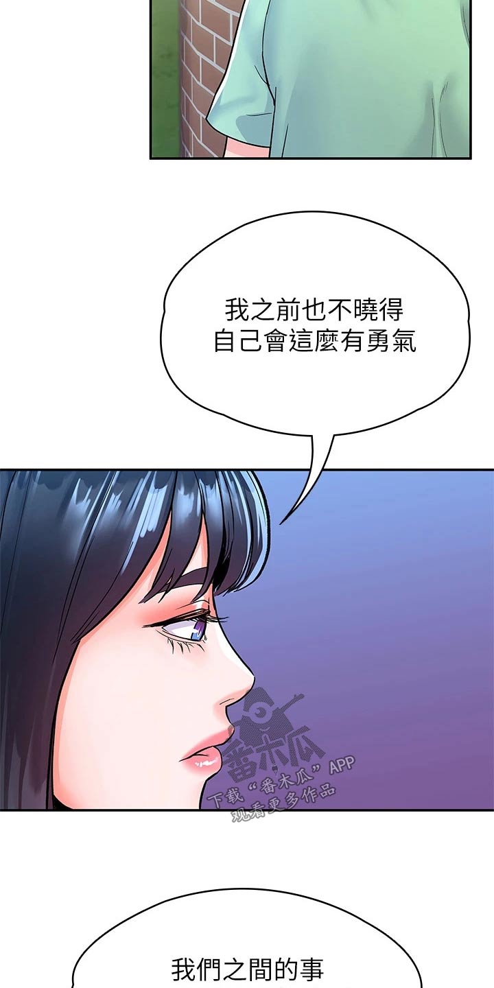 神雕一哥漫画,第117章：真面目3图