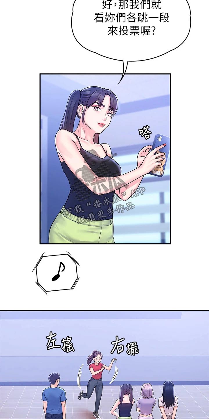 神雕一哥漫画,第105章：跳舞1图