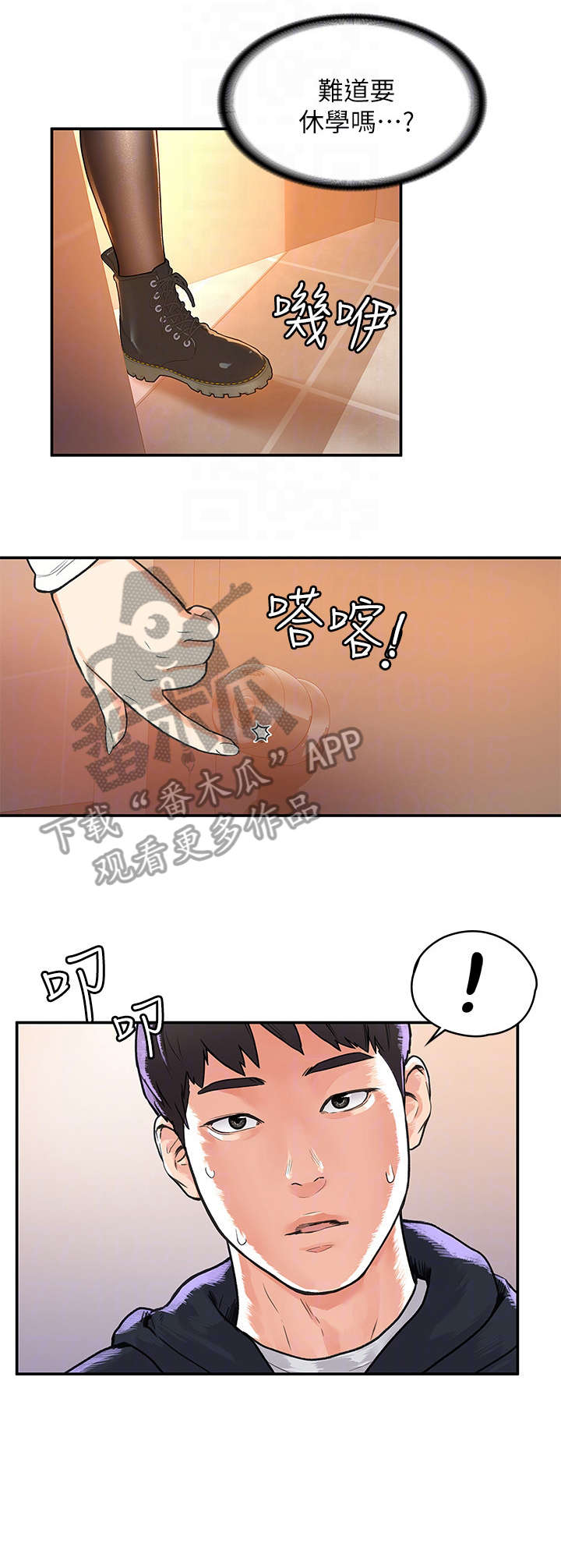 神雕一哥漫画,第8章：怎么办1图