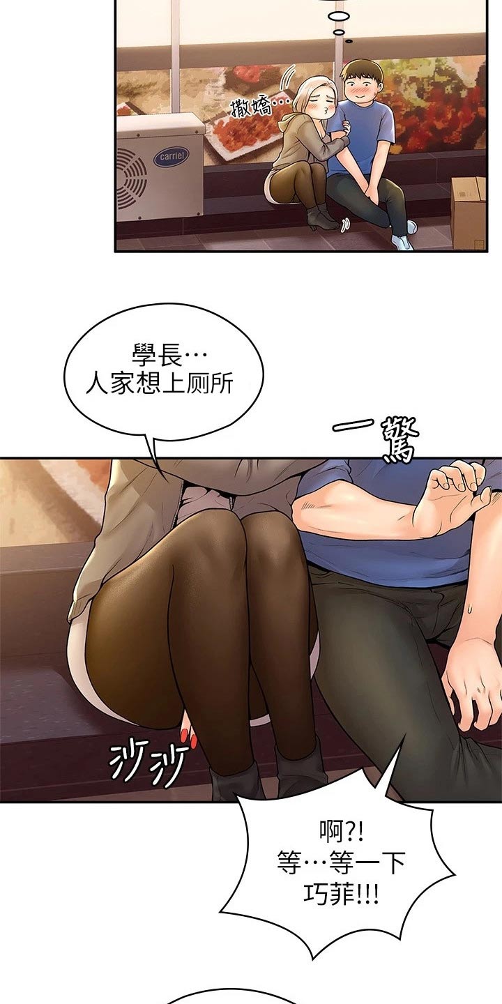 神雕一哥漫画,第92章：表白3图