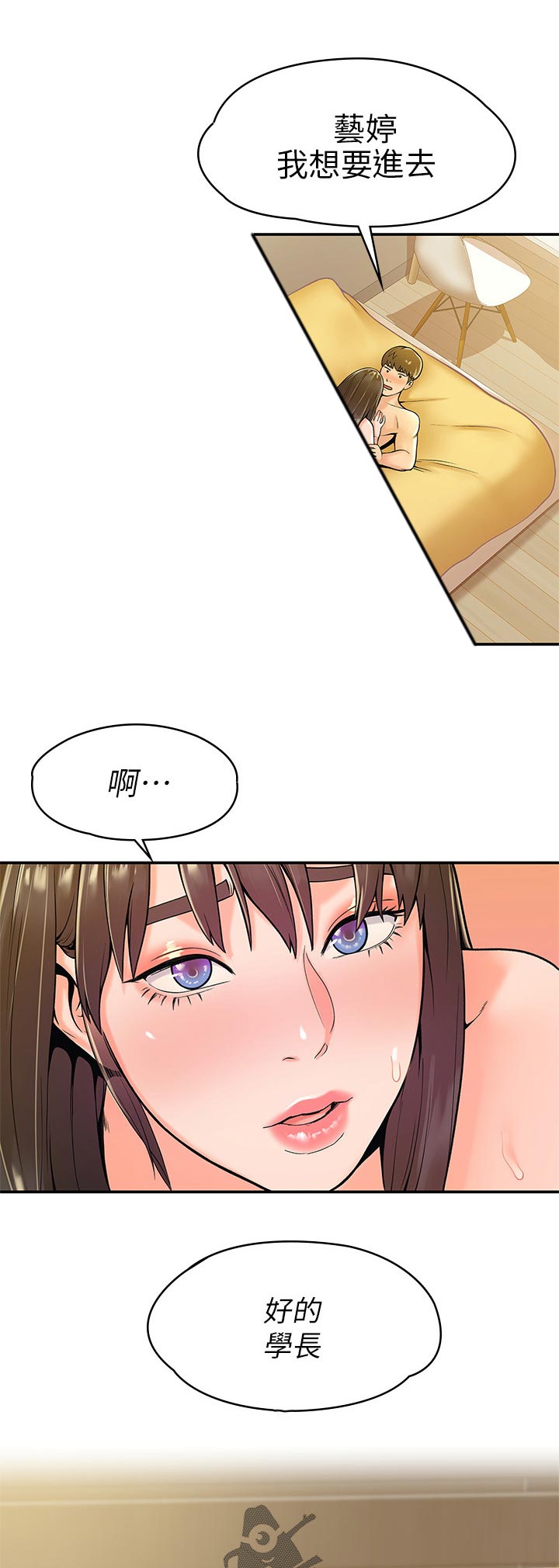 神雕一哥漫画,第53章：我好喜欢你5图