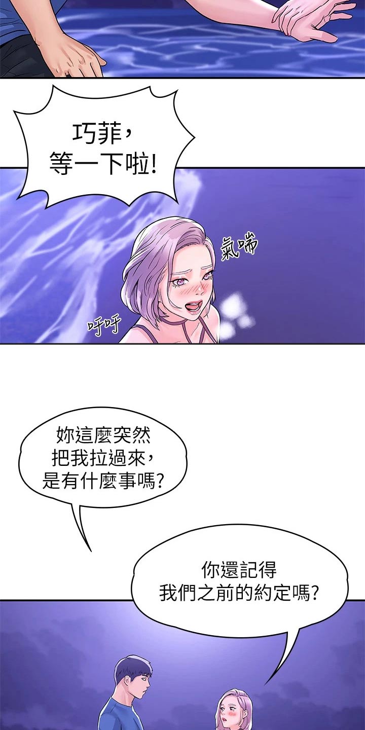 神雕一哥漫画,第114章：我们交往吧5图