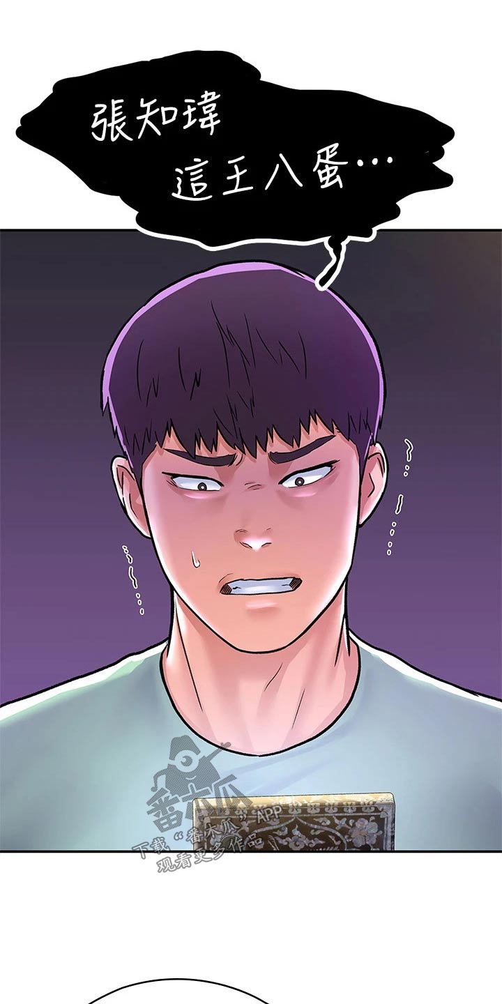 神雕一哥漫画,第116章：传闻5图