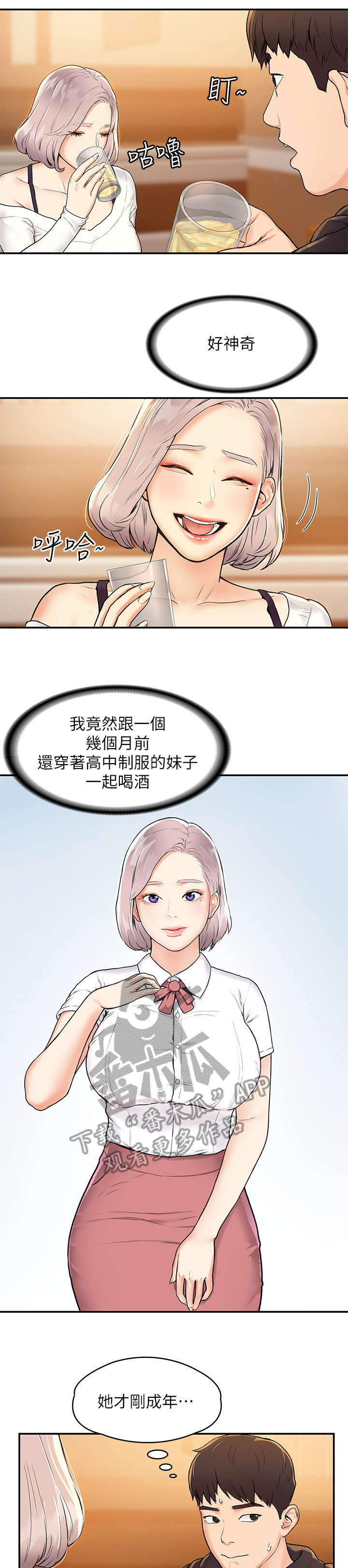 神雕一哥漫画,第6章：喝酒4图