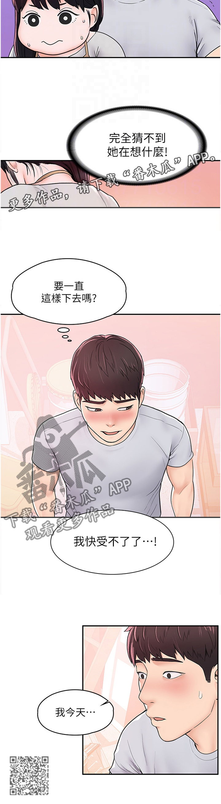 神雕一哥漫画,第21章：修作品4图