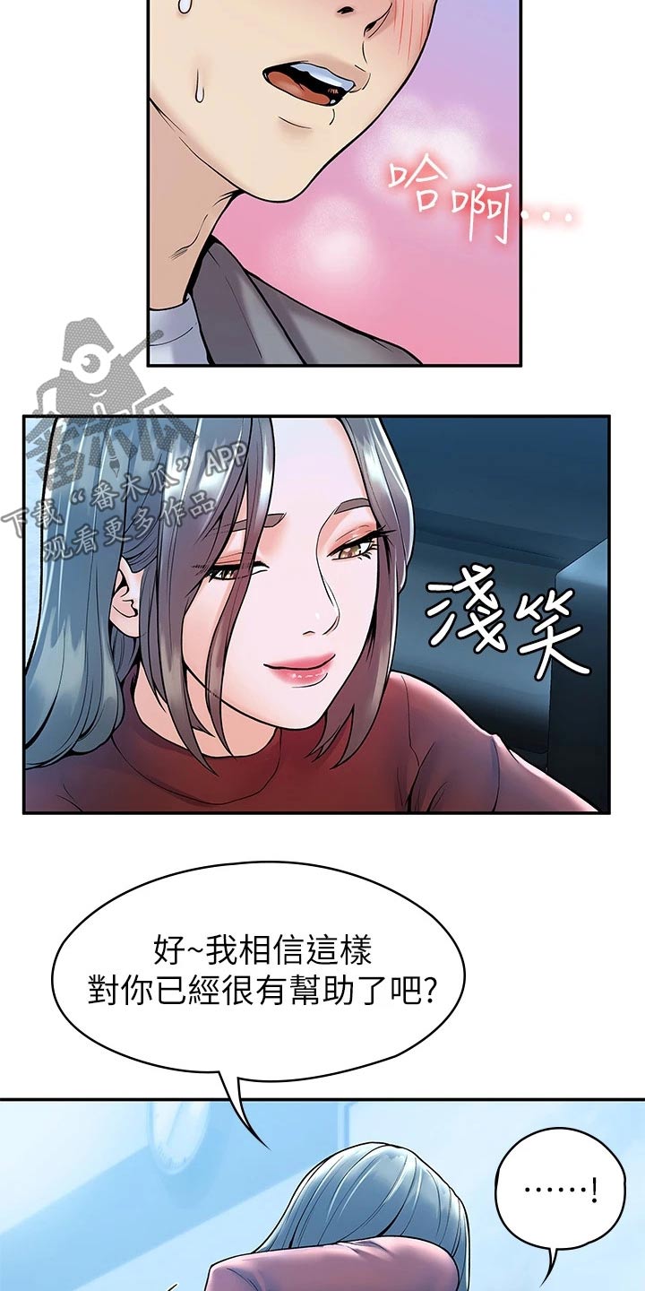 神雕一哥漫画,第69章：不知所措1图