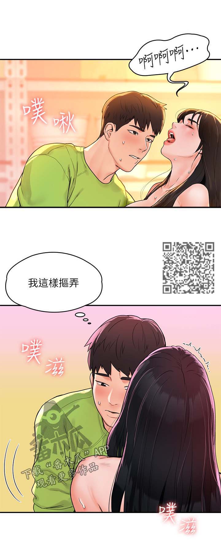 神雕一哥漫画,第16章：第一次2图