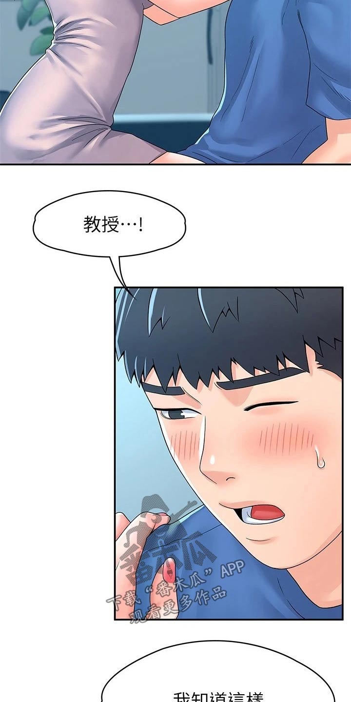 神雕一哥漫画,第102章：分组4图